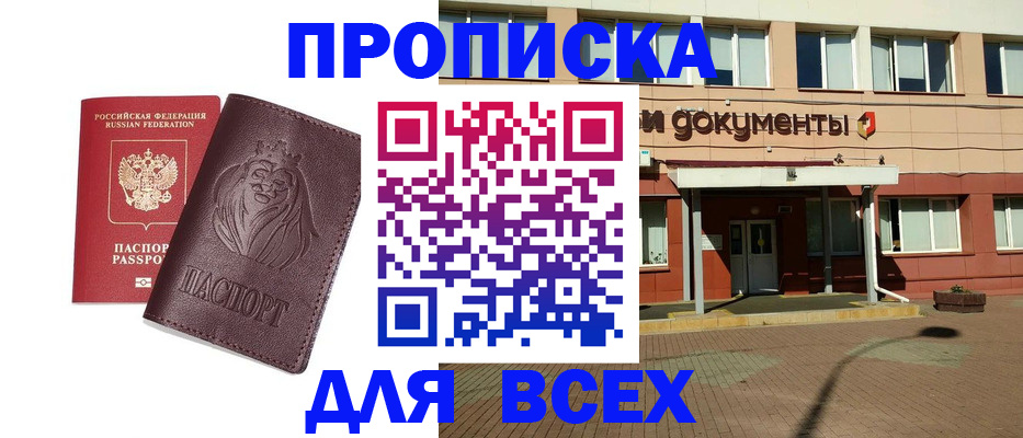 прописка законно в Наволоках